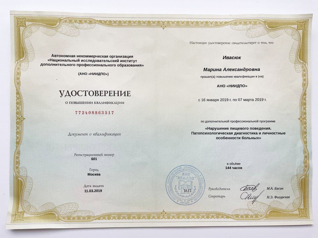 Документ о подготовке