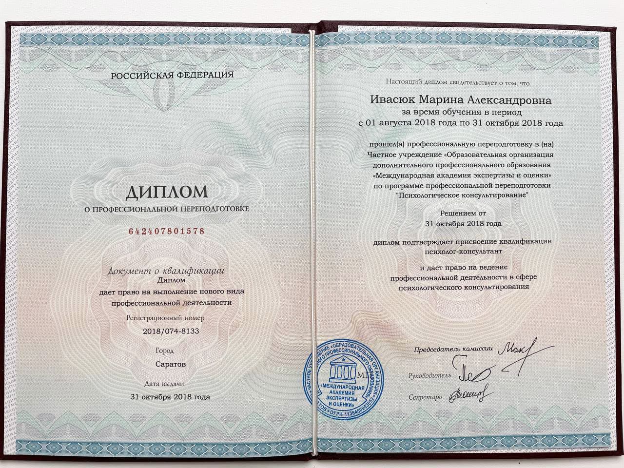 Диплом о профильном образовании