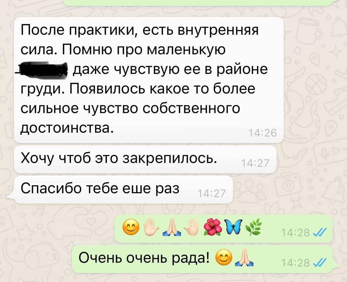 Отзыв клиента о консультации психолога