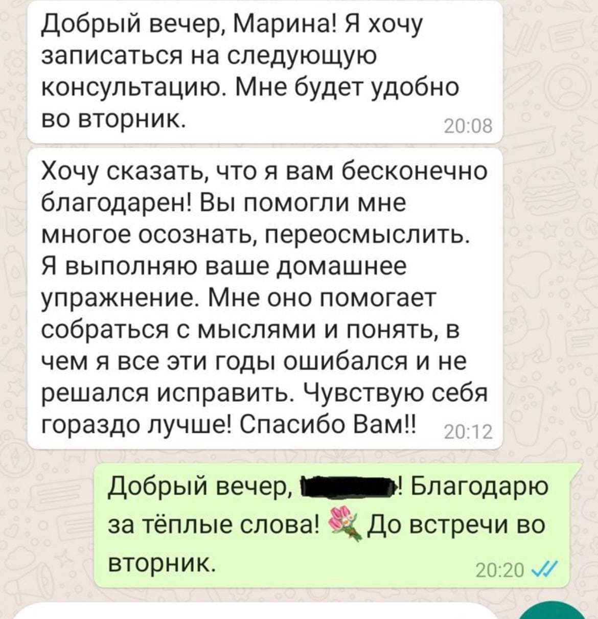 Отзыв клиента о консультации психолога