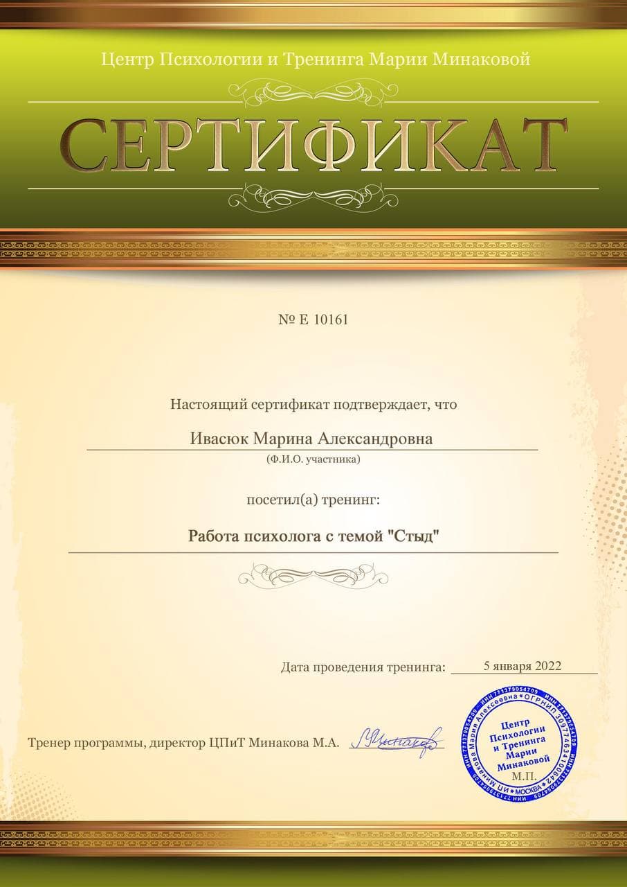 Сертификат о дополнительном обучении
